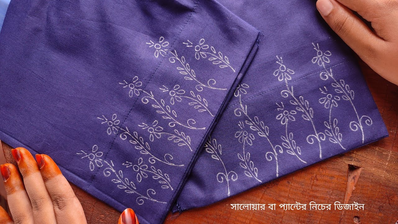 সালোয়ারের নিচে সেলাইয়ের জন্য ফুল লতাপাতা ডিজাইন আর্ট করে নিলাম।Hand embroidery pant,trouser design