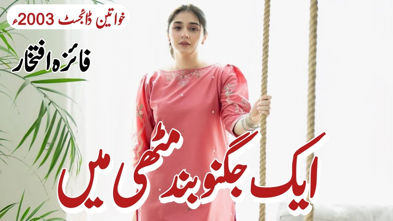 Faiza Iftekhar Novel 