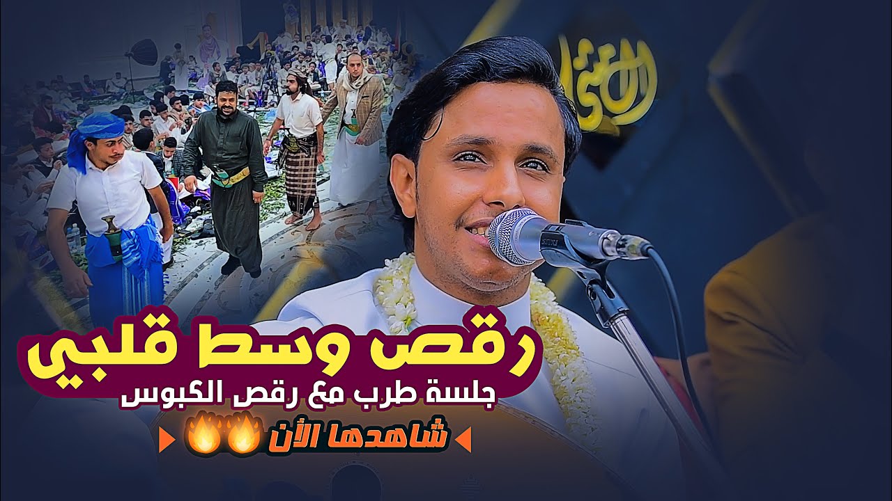هذه الجلسة ستفقدك السيطرة على هيامك🔥🔥رقص الكبوس مع فن اصيل ابو بكر | رقص وسط قلبي | أفراح آل مثنى