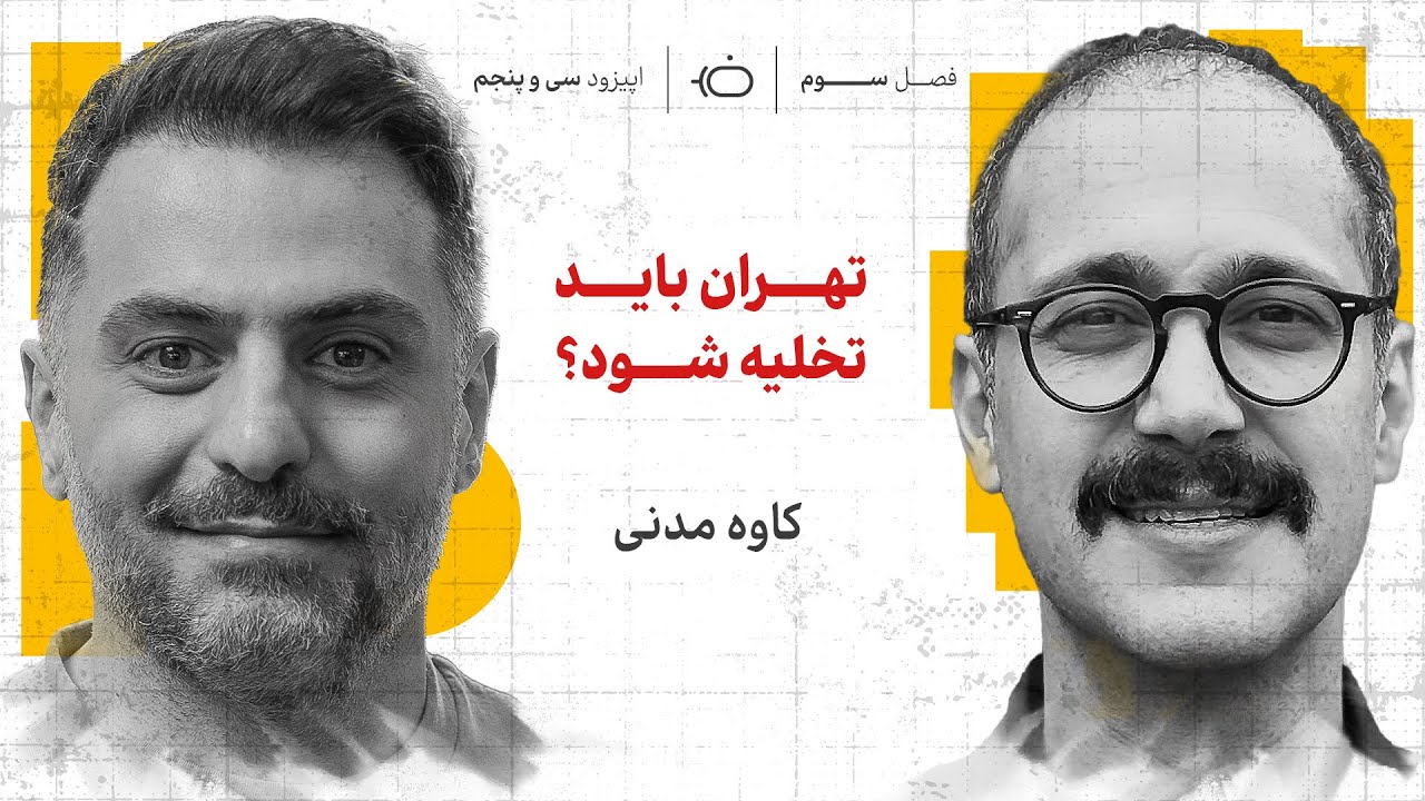 چرا کاوه مدنی به جرم جاسوسی دستگیر شد؟