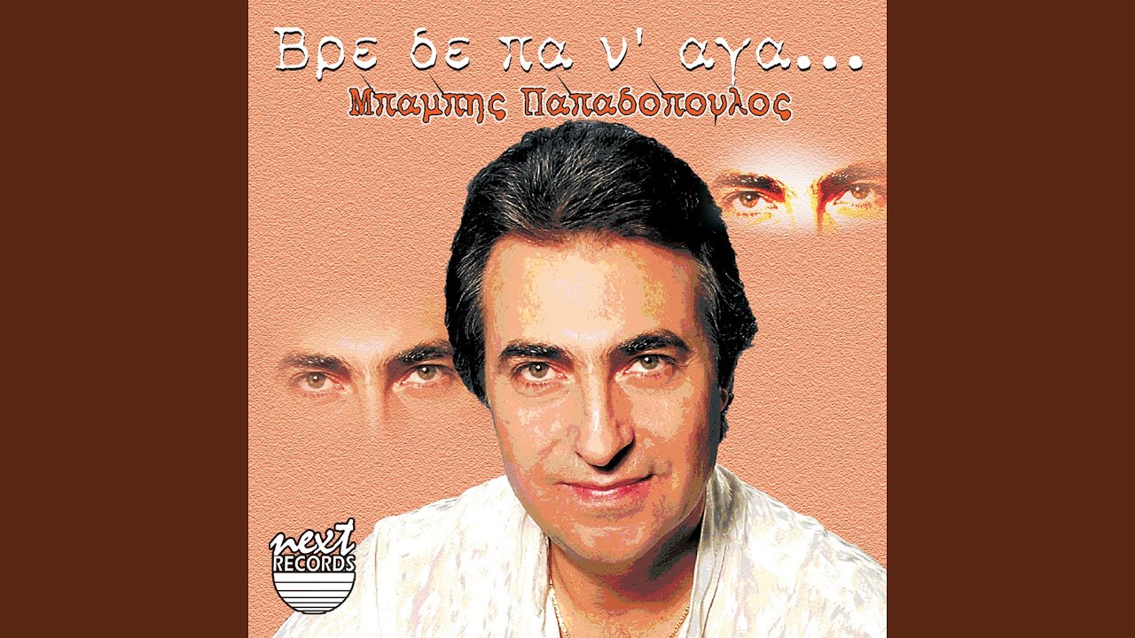 Den Pa Na Ga… Club Mix