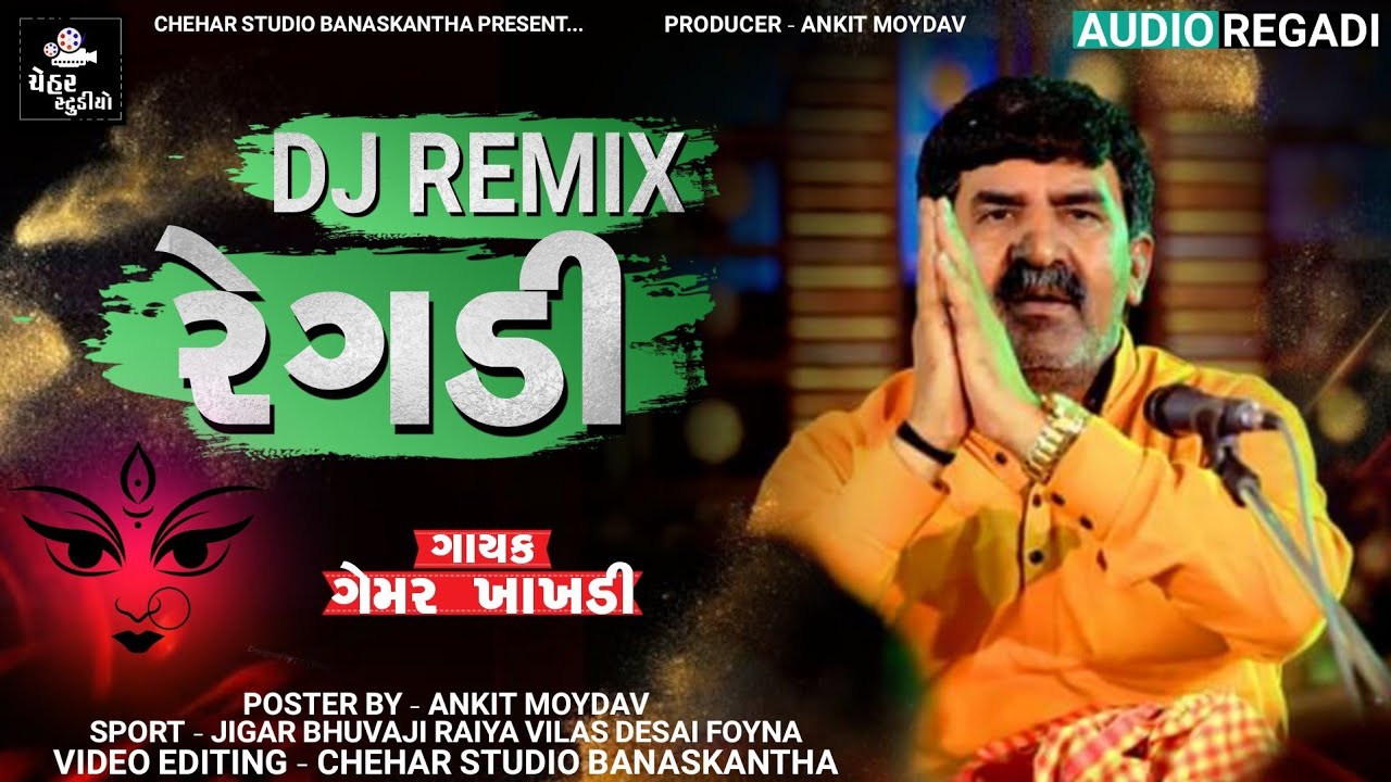 DJ REMIX REGADI | GEMAR KHAKHADI | NEW GUJARATI DESI DHOL NA TALE MIX REGADI GEMAR KHAKHDI 2021