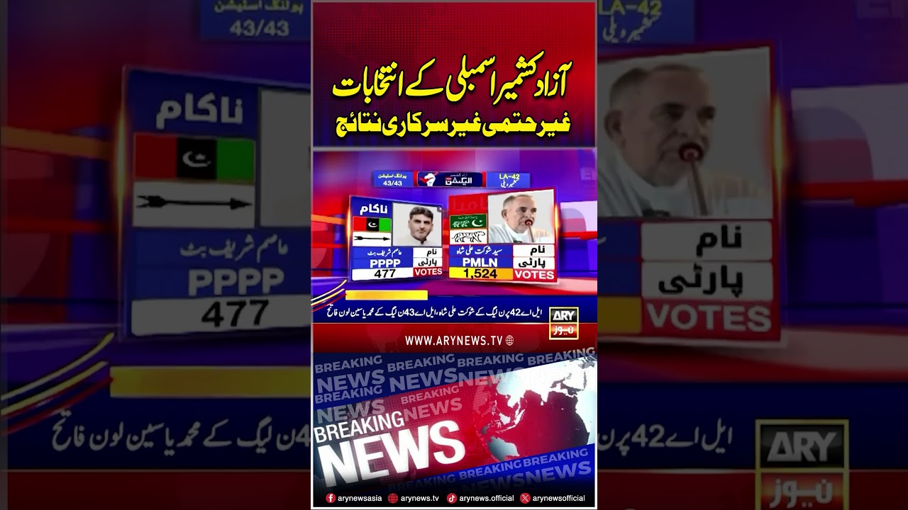 AJK Assembly Elections Unofficial Results #ajkelections2026 #shorts #arynews