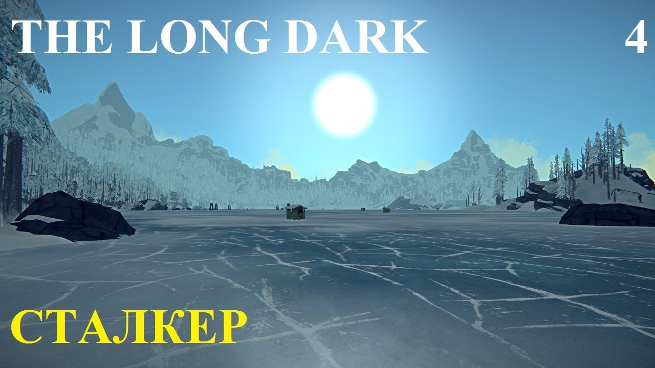 СТАЛКЕР #4 THE LONG DARK. ПРИБРЕЖНОЕ ШОССЕ НА 100%