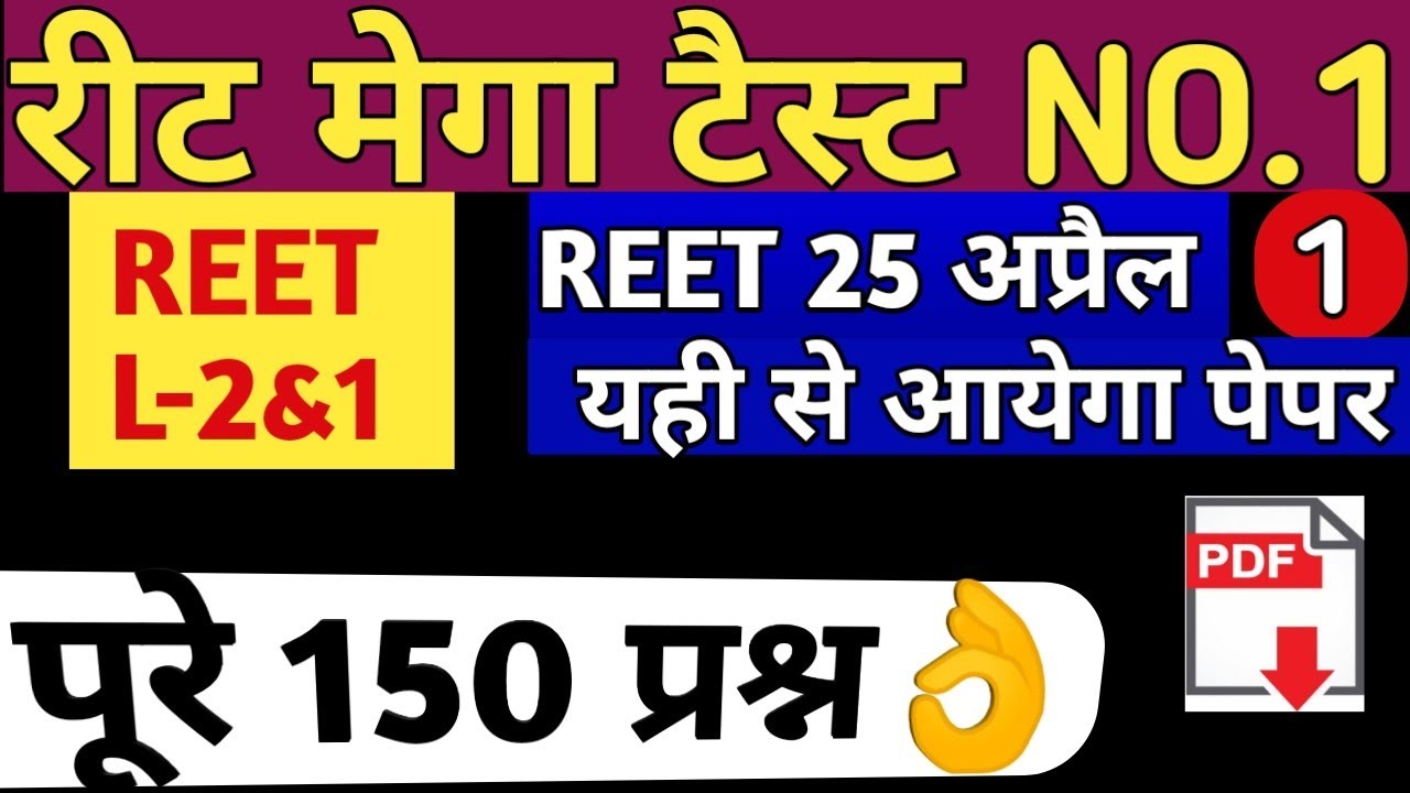 REET | Online classes| | Model Paper-1 | new syllabus, reet syllabus, REET ONLINE TEST