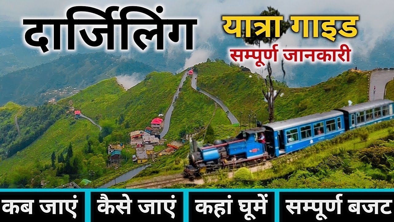 Darjeeling Tour Guide | Darjeeling Tourist Places | Darjeeling Tour Budget | Darjeeling Tour Plan