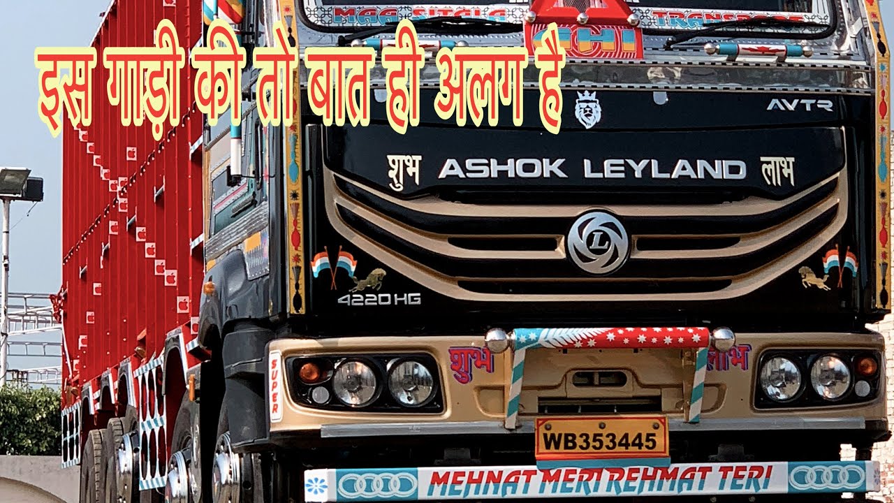 MODIFIED ASHOK LEYLAND 4220 BLACK PANTHER इस गाड़ी की तो बात ही अलग है🔥🔥🔥
