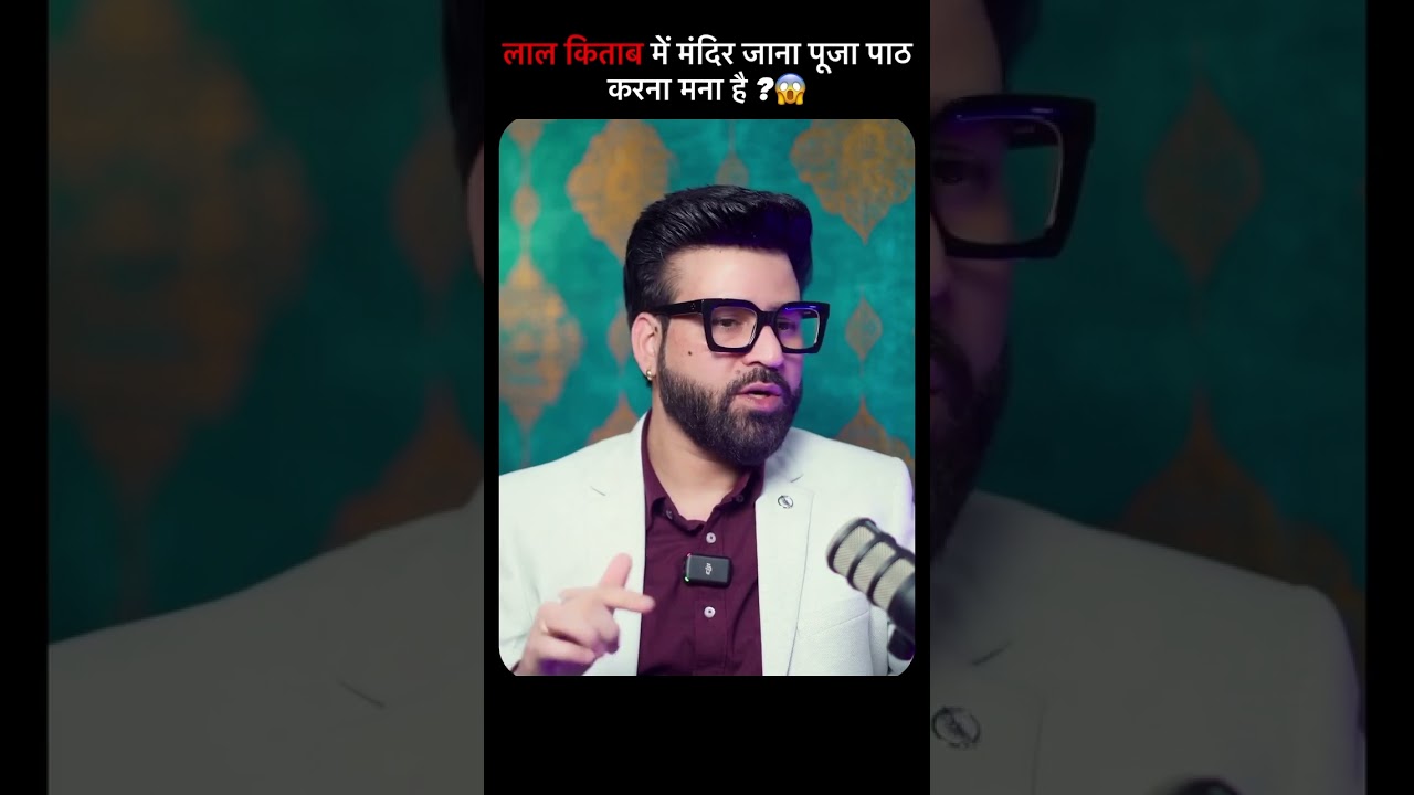क्या लाल किताब में मंदिर जाना पूजा पाठ करना मना है Astrowala Mandiip Chauhan #podcast @AstroWala