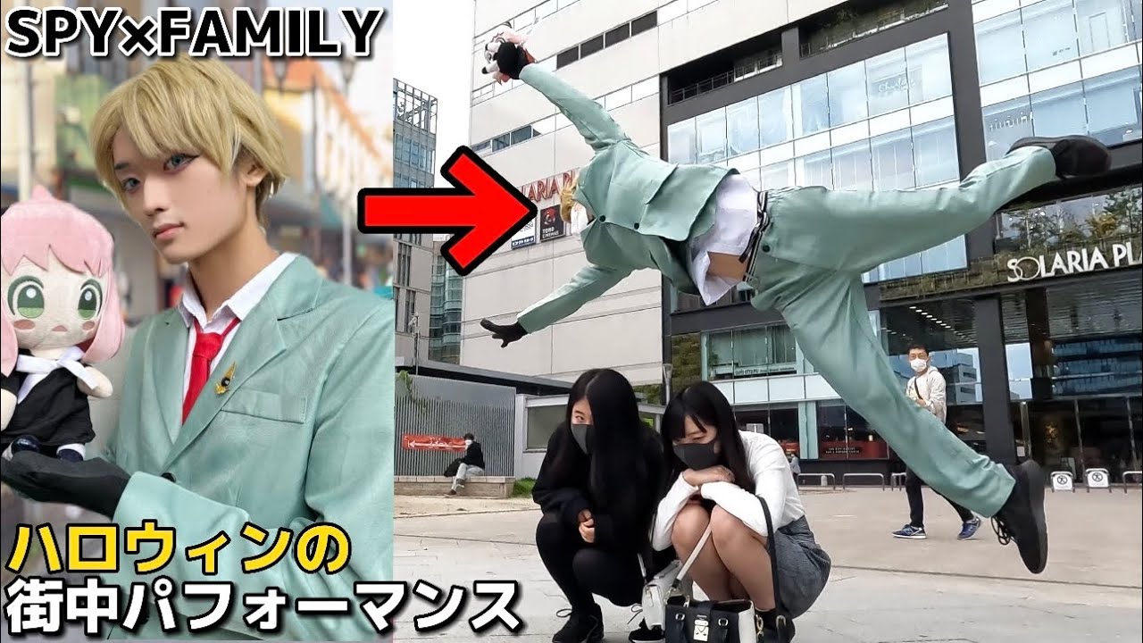【SPY×FAMILY】ハロウィンの街中をパルクールで盛り上げる！？