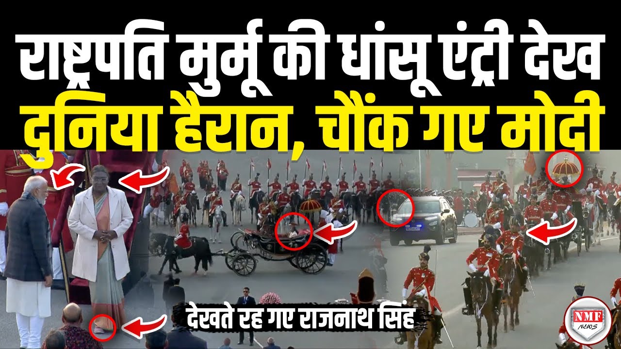 राष्ट्रपति Droupadi Murmu की अचानक हुई ऐसी एंट्री देख दुनिया हैरान, सन्न रह गए मोदी-राजनाथ सिंह !