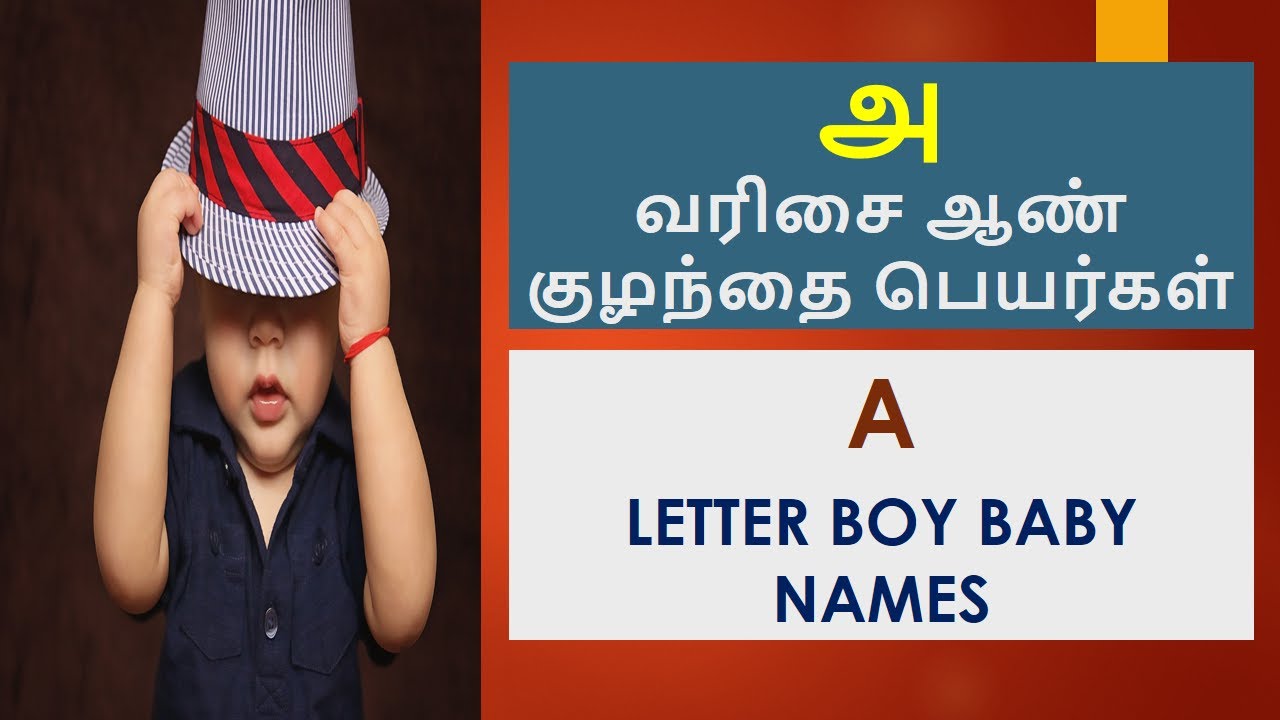 அ வரிசை ஆண் குழந்தை பெயர்கள் | A Letter Boy Baby Names #boybabynames #babyboynames #trendyboysname
