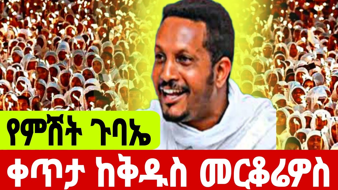 🔴#LIVE  የምሽን ጉባኤ #ከዳ/ን ሄኖክ  ሃይሌ  ጋር #EOTCTV  #ahadumedia16