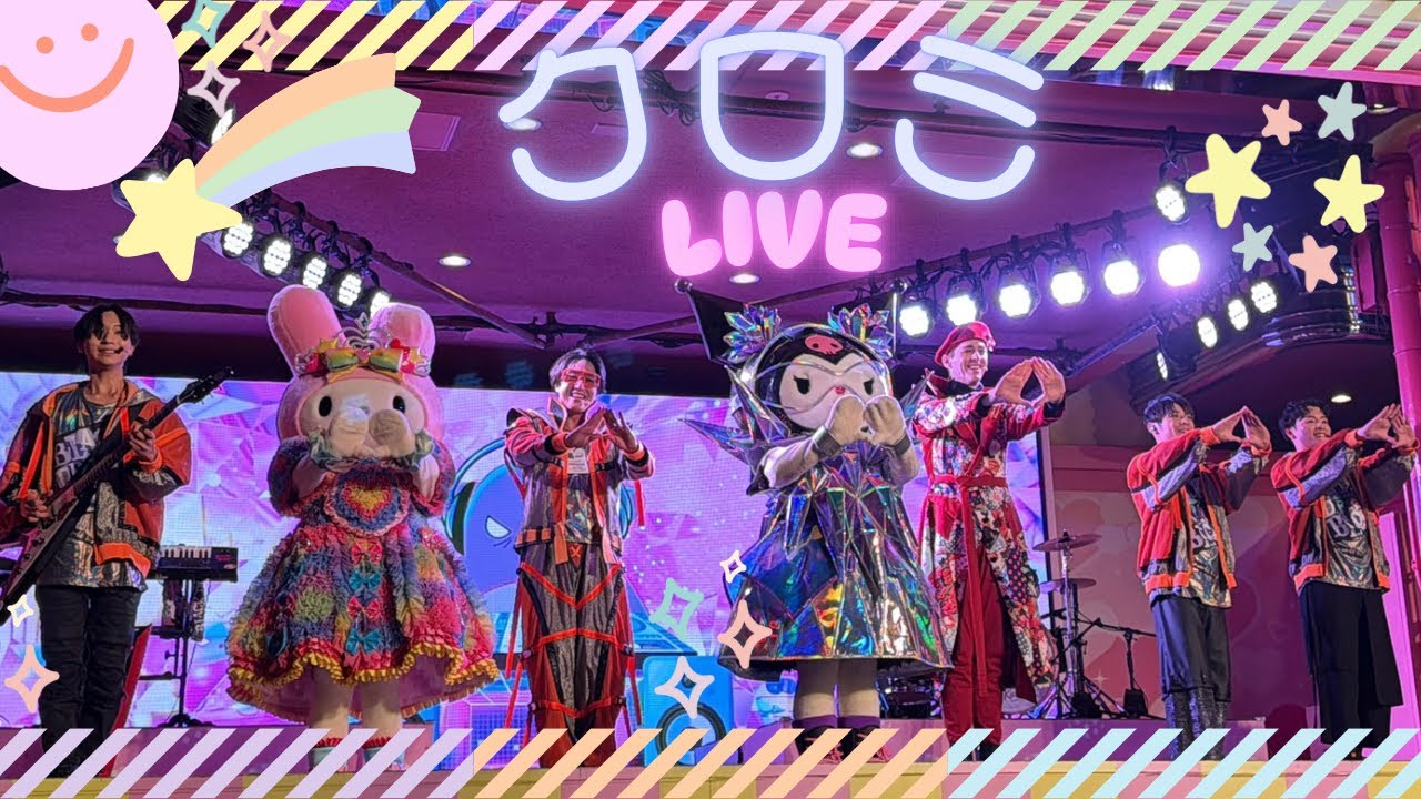 【4K】いもってぃ rhett こうしん ゆうと じん　クロミライブ　ユニバ　2025 クロミ・ライブ ～世界クロミ化ツアー クリスタル・クリア～