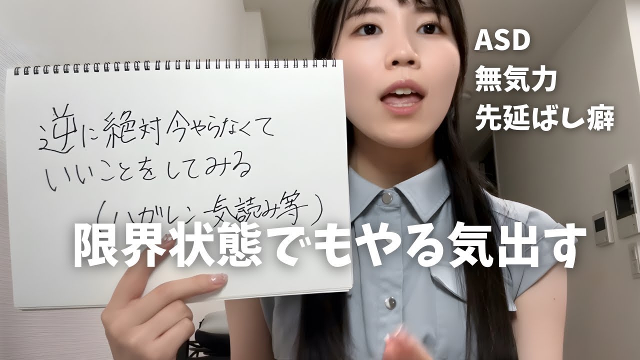 【最終手段】ASD先延ばし女が見つけたやる気を出す方法