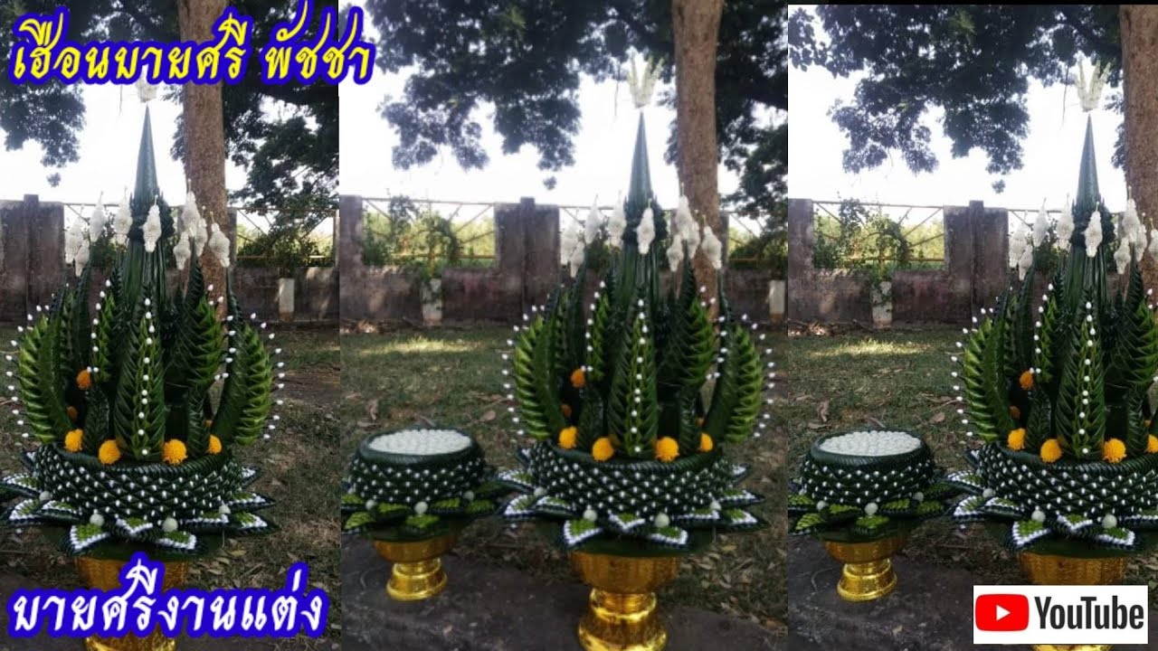 ประกอบบายศรีงานเเต่ง