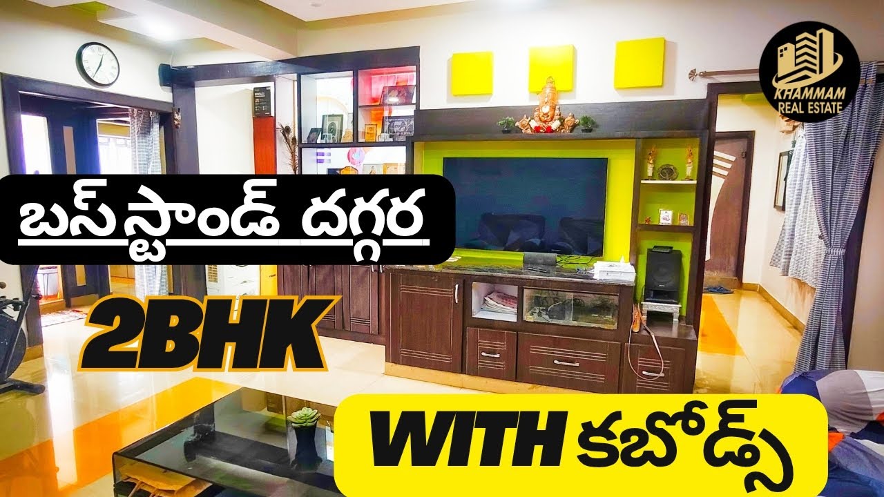  బస్ స్టాండ్ దగ్గర ఫుల్ కబోడ్స్ ఉన్నా 2bhk  ఫ్లాట్ సేల్ కీ ఉంది | khammam real estate | house | home