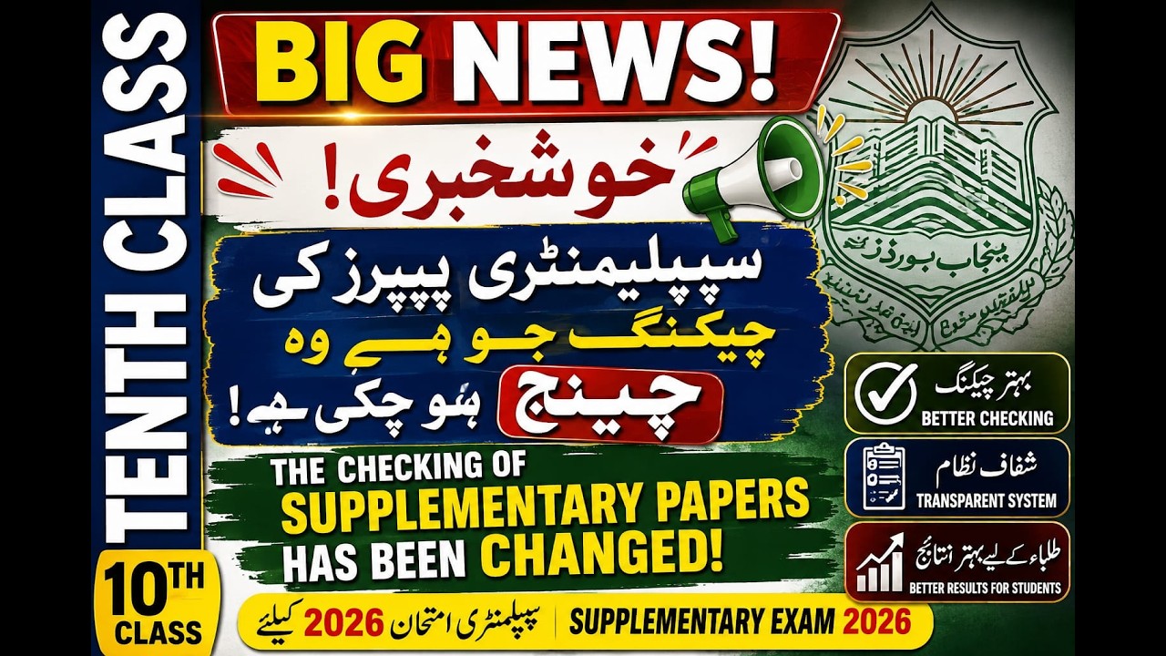 10th Class Supplementary Exam 2026 | BIG NEWS! Supplementary Papers Checking System Changed  P.U