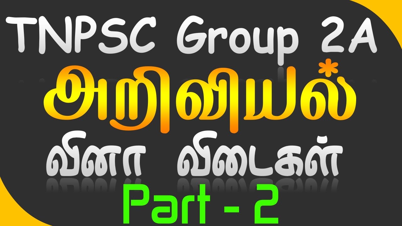 TNPSC | Science Question and Answer in Tamil | TNPSC Group 2a | Latest Part 2
