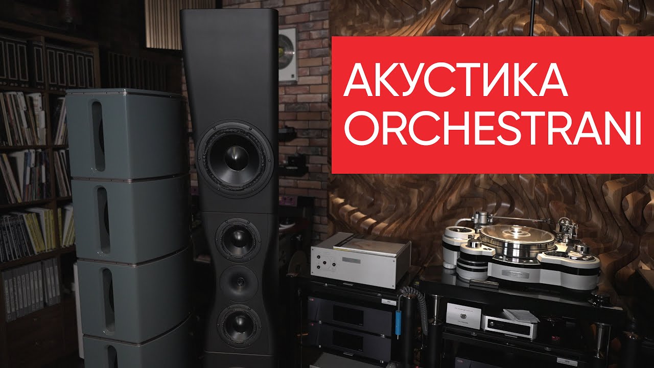 Акустика Оrchestrani: High End с риполем из России