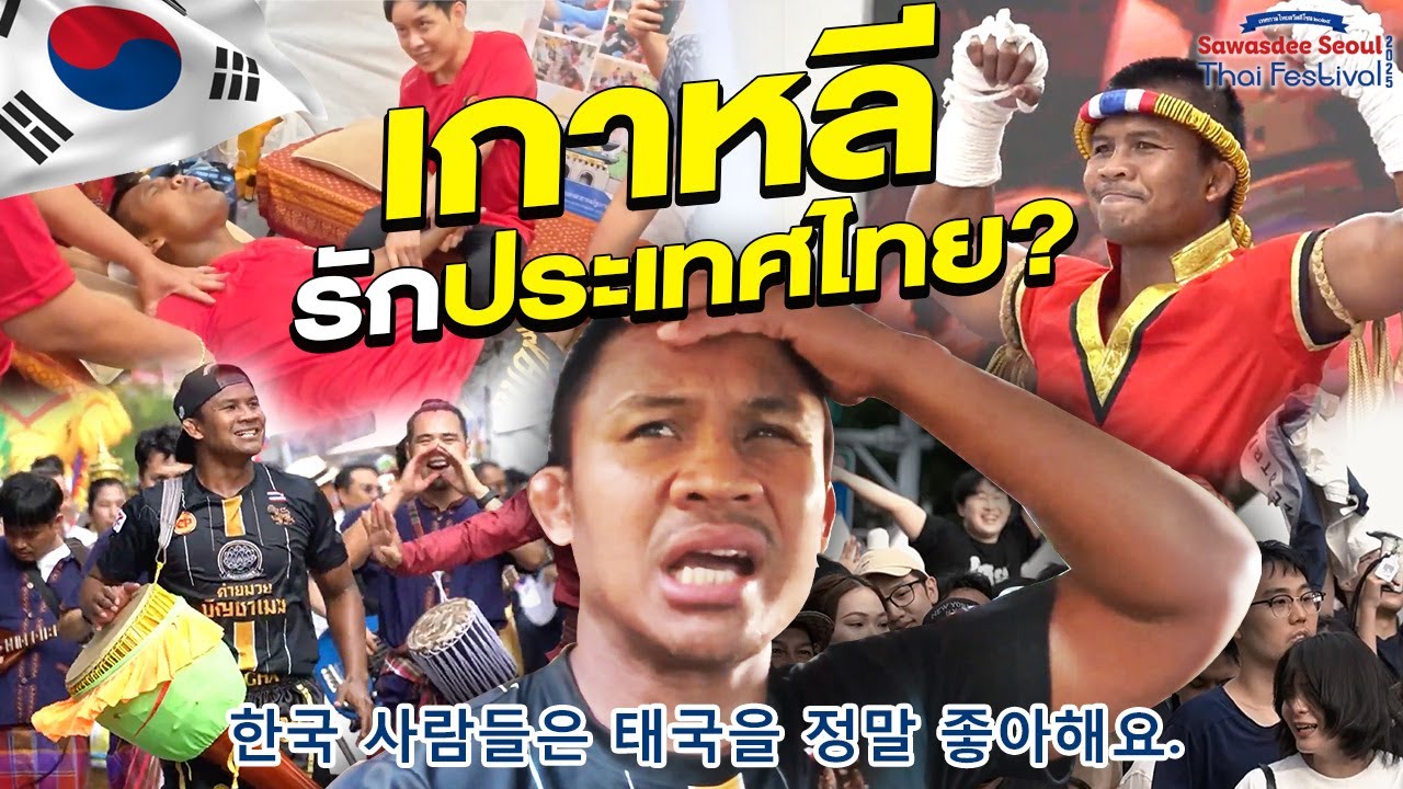 บัวขาวระเบิดพลังมวยไทยกลางโซล! ปล่อยของไม่ยั้งจนเกาหลีหยุดดู! (Eng Sub) EP.198 | Buakaw Banchamek