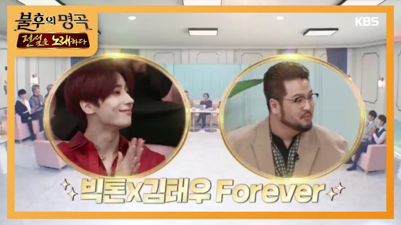 빅톤X김태우Forever★ (feat. 부숴버릴겁니다!) [불후의 명곡2 전설을 노래하다/Immortal Songs 2] 20200314