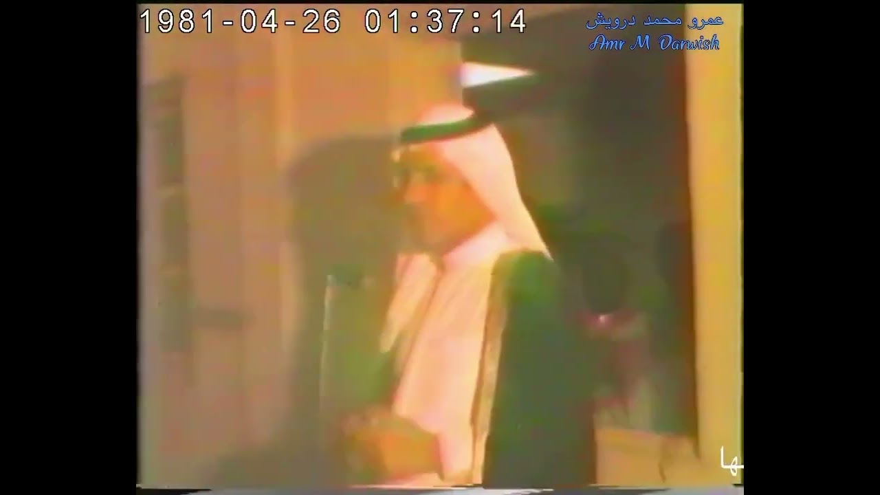كلمة معالي د.محمد سعيد فارسي أمين جدة في حفل مرور عام على تأسيس بلدية البلد الفرعية بجدة23 أبريل1981