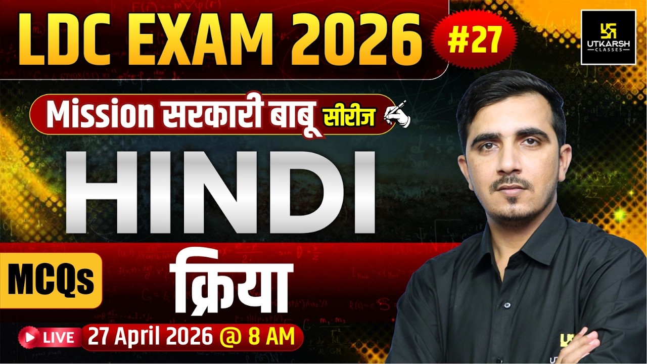 LDC 2026 | क्रिया | Hindi MCQ's + Exam Oriented Class | Mission सरकारी बाबू | Sunil Sir
