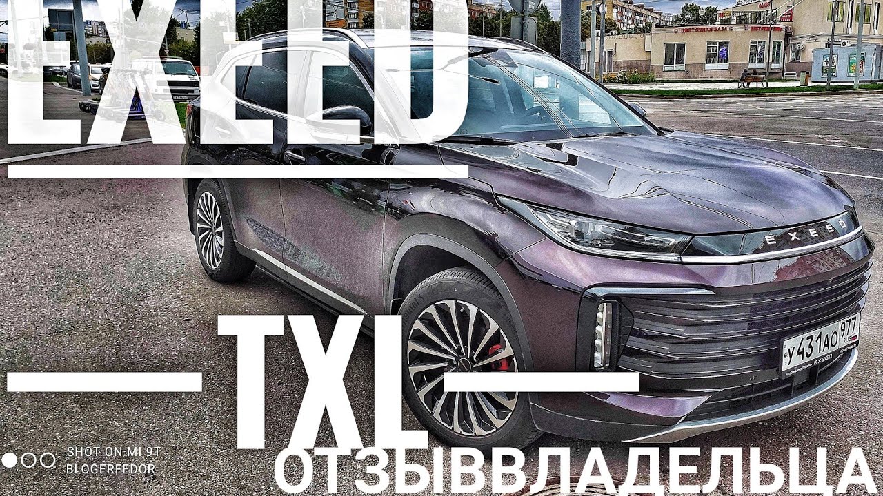 EXEED TXL ОТЗЫВ ВЛАДЕЛЬЦА