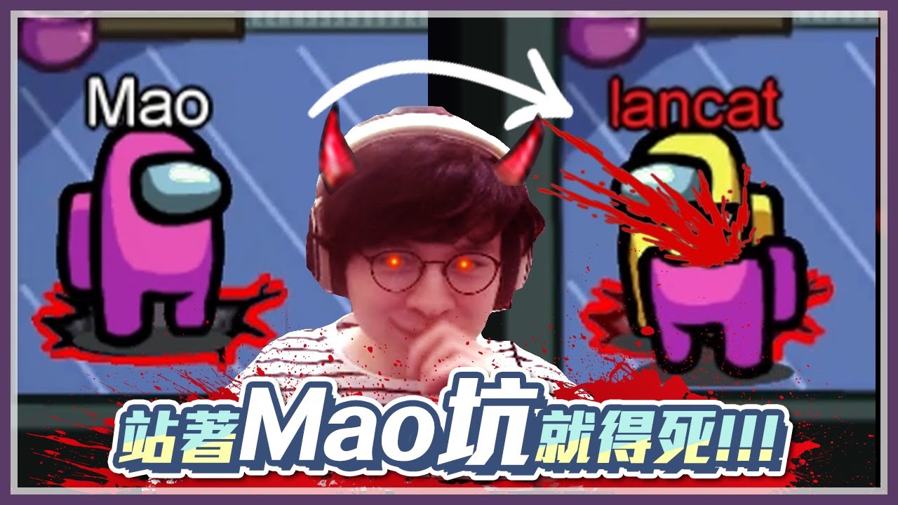 Among Us地洞刀人魔，UZ才離開兩秒就發生毛坑殺人事件！//太空狼人殺//懶貓ft.UZRA、呵呵、KYO、Mao毛、小鵲兒、小舞（CC字幕）