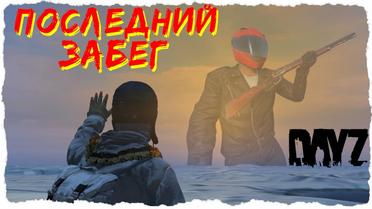 Последний КООП забег | Разносим сервер