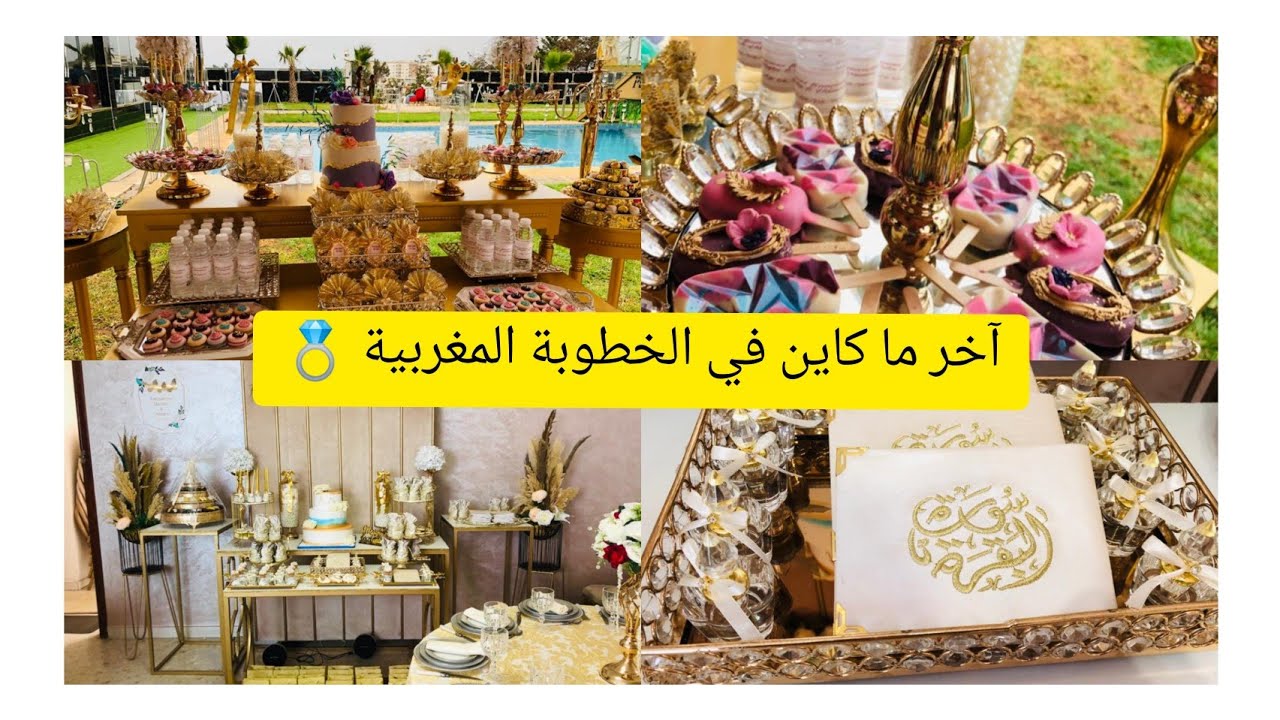 💖المقبلات على الخطوبة ، هاشنو تقدروا ديرو في البوفيه، داكشي ديال الهمة وتحميرة الوجه 💍👌 fiançailles