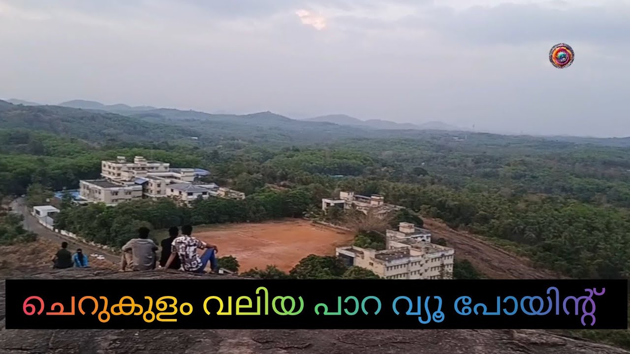 പ്രൊഫഷണൽ കോഴ്സ് പഠിക്കണോ, എങ്കിൽ ഈ കോളേജിൽ ചേരാം /EKC/ചെറു കുളം വ്യൂ പോയിന്റ് 