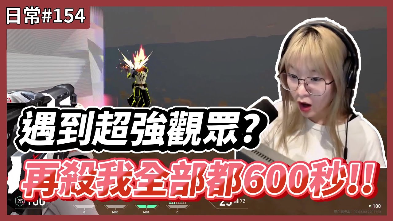 【 luyee 】我跟這位觀眾不共戴天之仇(´・ω・` ) / 爆笑觀眾場隨機開放中🎉🎉｜日常影片EP.154