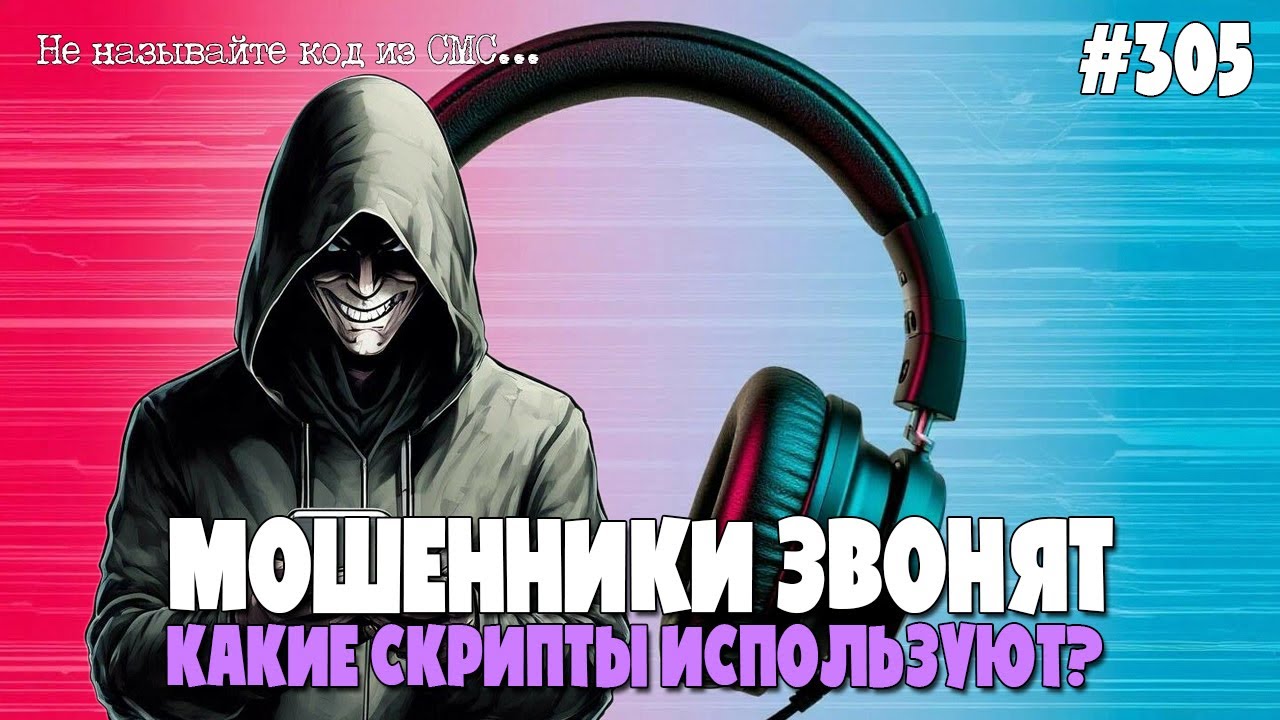 ОПЯТЬ МОШЕННИКИ ЗВОНЯТ ПО ТЕЛЕФОНУ | ВСЕ ПРИМЕРЫ РАЗВОДА И МОШЕННИЧЕСТВА | БОЛЬШОЙ ВЫПУСК
