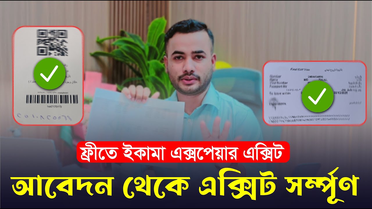এক্সিট এসেগেছে অনেকের টাকা লাগবেনা ঘরে বসে এক্সিট লাগান 