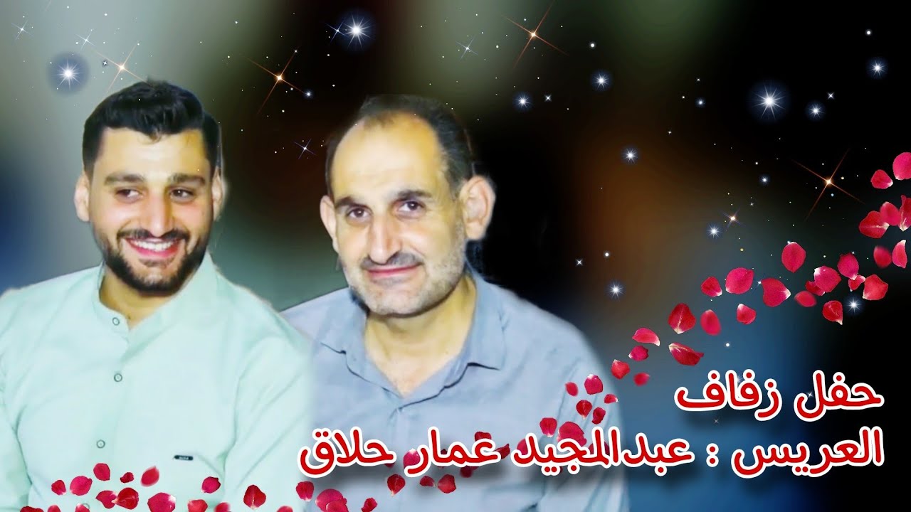 حفل زفاف العريس عبد المجيد عمار حلاق #افراح #اهالي #خان_شيخون
