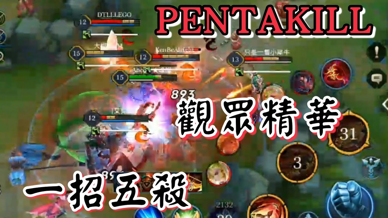 傳說對決∣TOP 10精華特輯 【第1集】觀眾五殺投稿精選【哥芋頭】