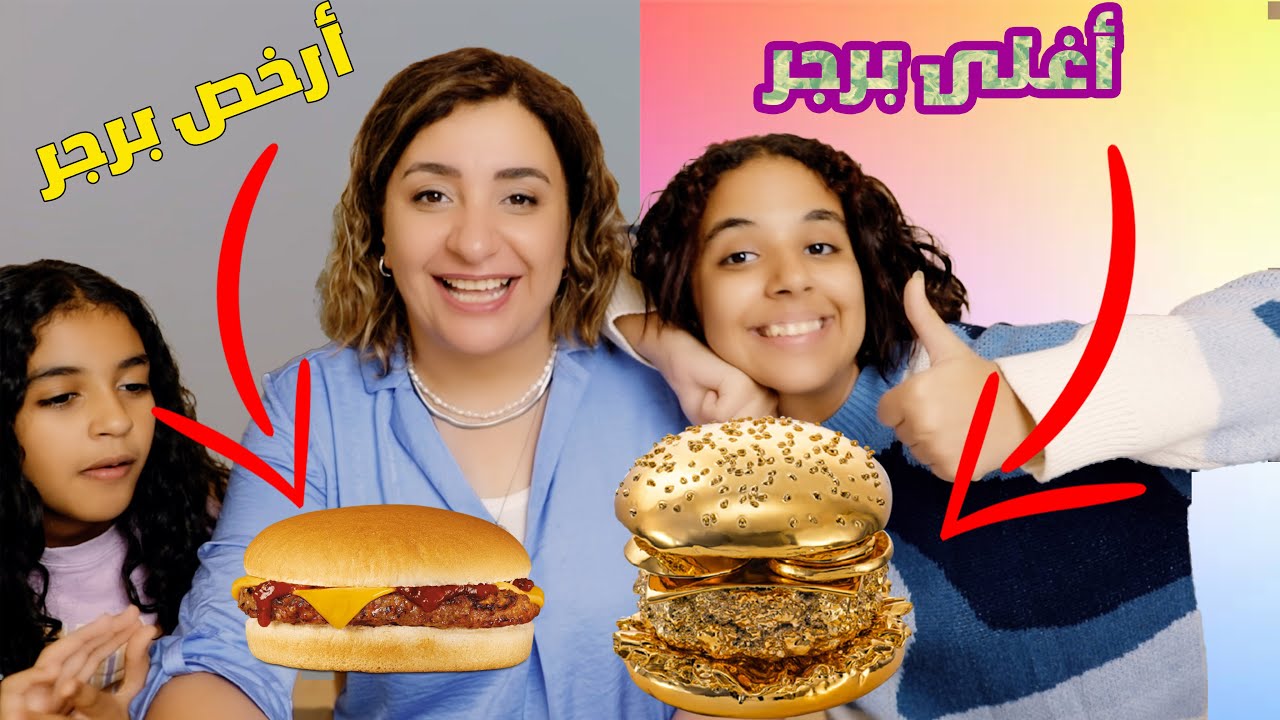 طلبنا ارخص ساندوتشات في المطاعم.. احراج رهييييب 😨😰