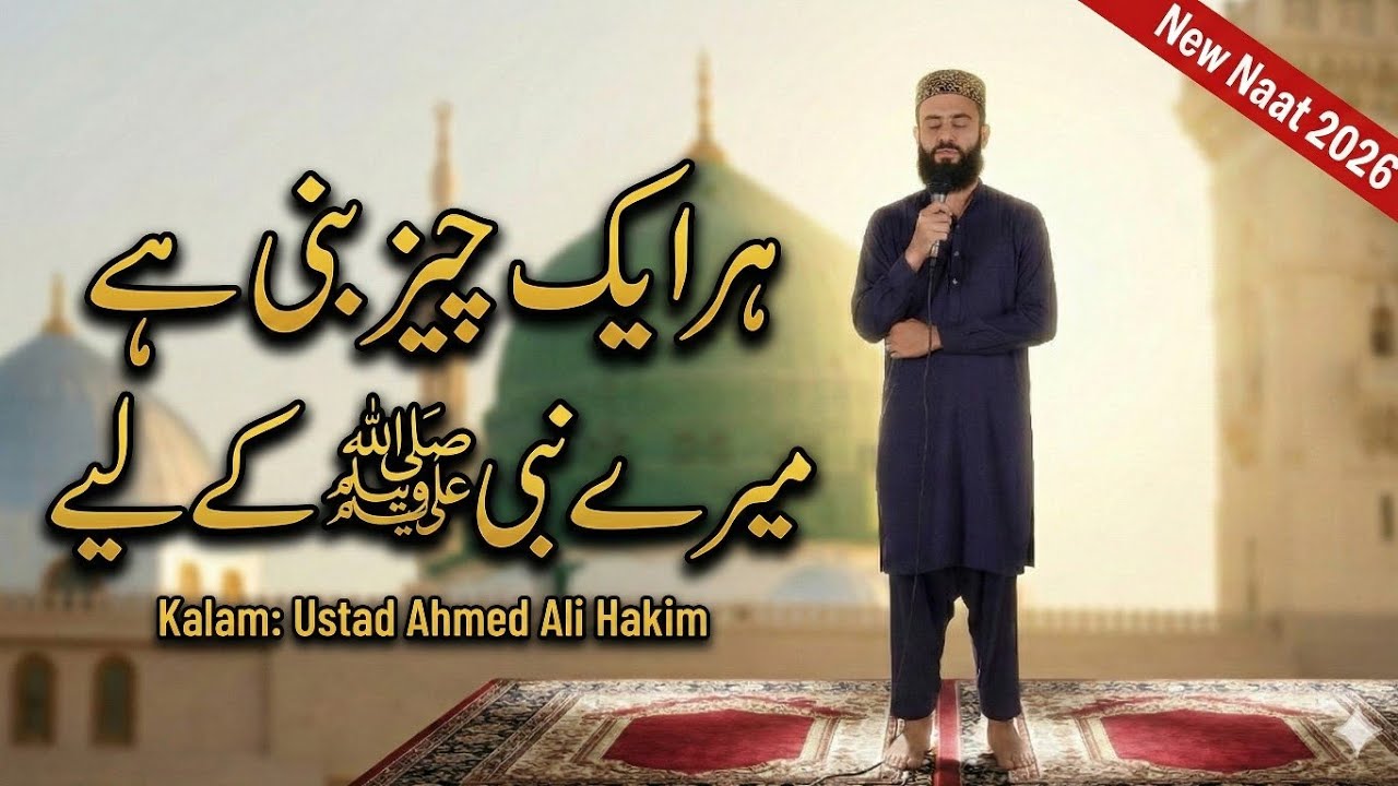 Har Ek Cheez Bani Hai Mere Nabi Ke Liye | Baqir Hussain Saeedi | New Naat | Kalam Ahmed Ali Hakim