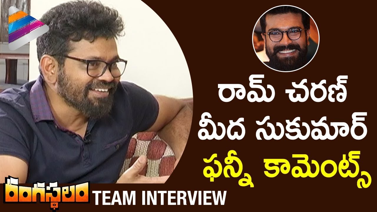 Sukumar Makes FUN of Ram Charan | Rangasthalam Movie Interview | Samantha | Pooja Hegde | DSP