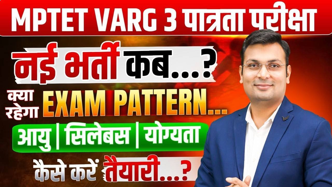 MPTET Varg 3 Eligibility Exam 2026 | भर्ती की तारीख? Syllabus, Exam Pattern | By Aditya Patel Sir