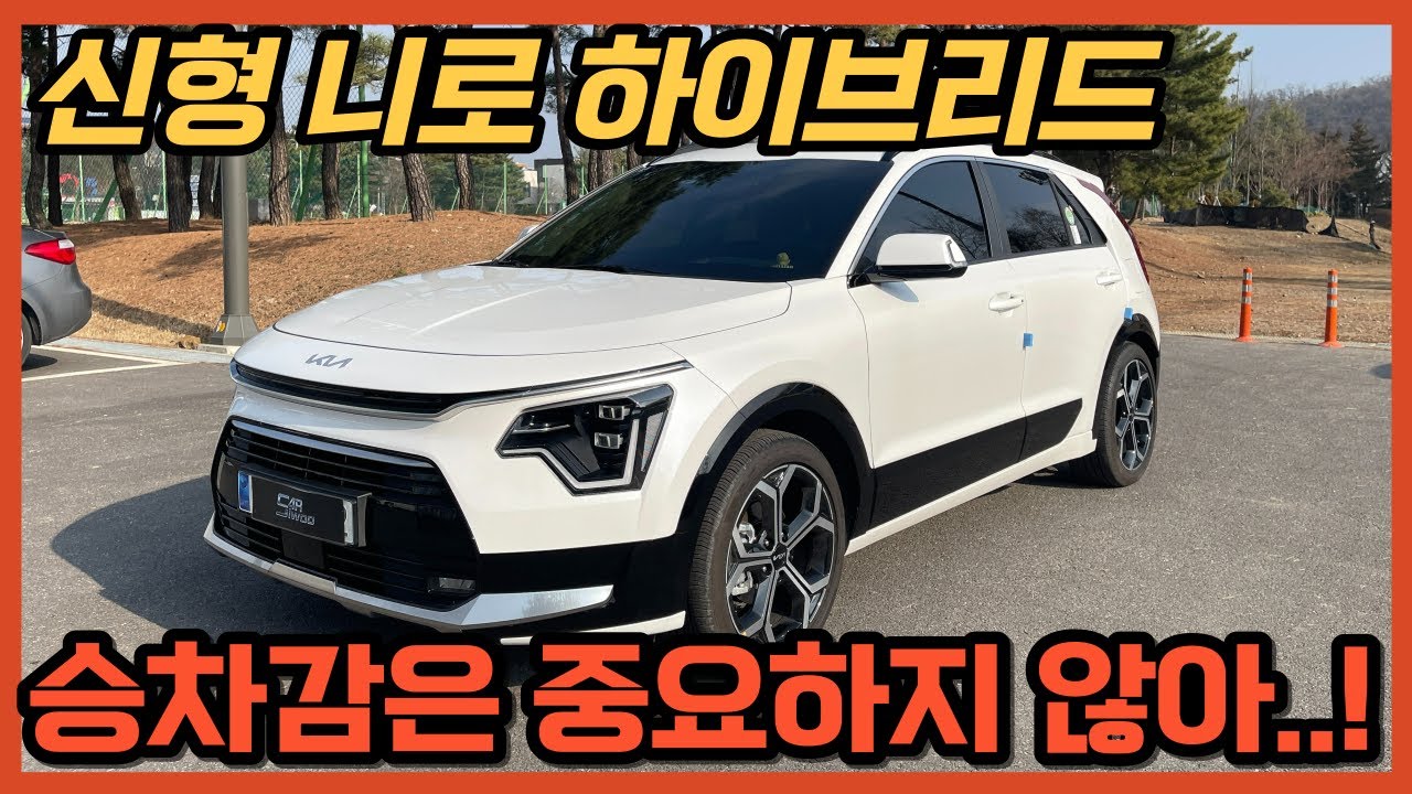 이거 때문에 니로 하이브리드 샀다! 연비,장단점,승차감 이렇습니다 솔직한 차주 리뷰