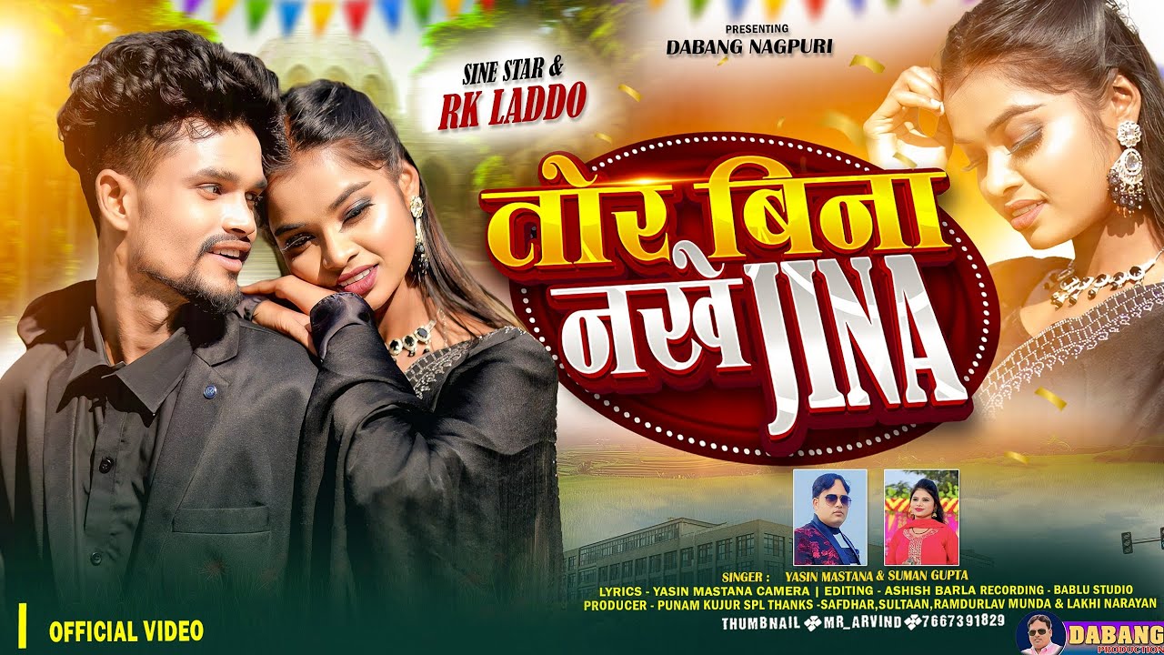 #तोर बिना नखे जीना //Tor Bina Nakhe Jina//Singer -Yasin Mastana and Suman Gupta//Sine Star //