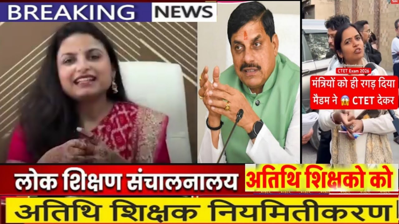 अतिथि शिक्षकों की सबसे बड़ी अपडेट!मुख्यमंत्री ने कहा क पी.एच.डी कैसे कर ली हमें पता ही नहीं चला 
