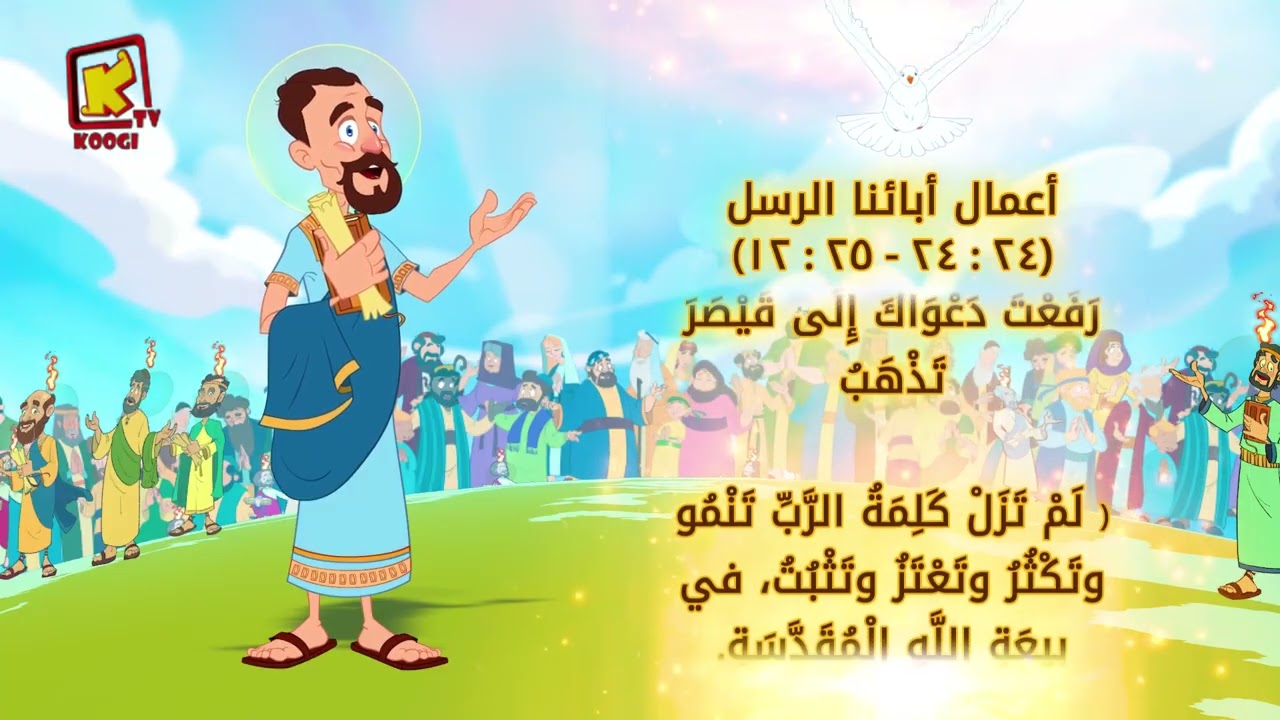 Koogi Tv - قراءات 14 مارس 2026م - 5 برمهات 1742 للشهداء- كلامه الحلو - قناة كوجى للاطفال
