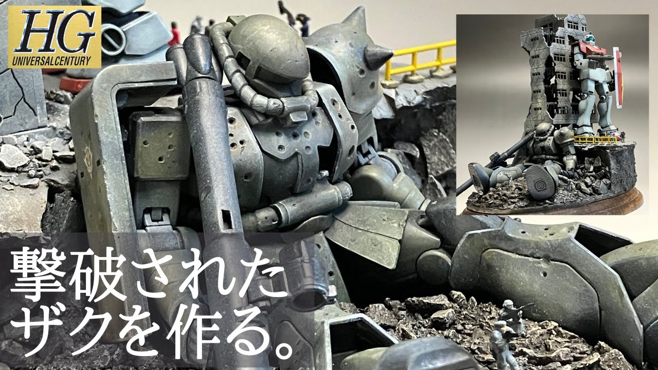 撃破されたザクのビネットを作る。ガンプラジオラマ