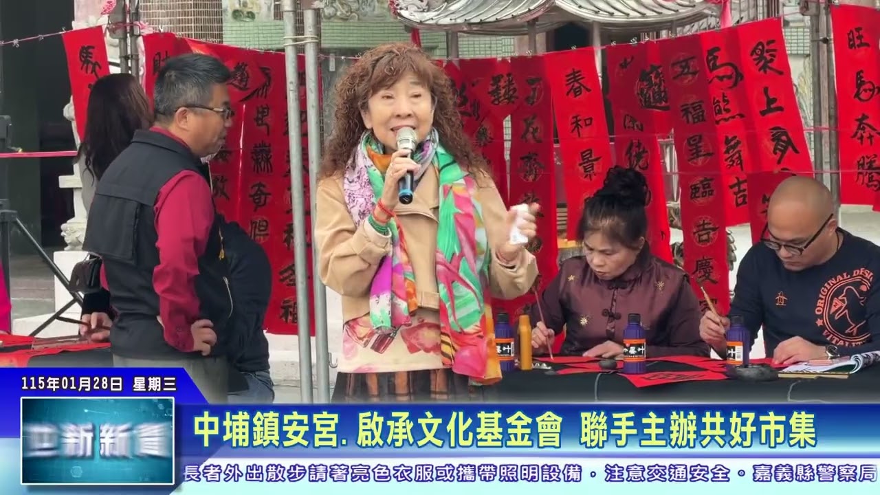 世新新聞 中埔鎮安宮.啟承文化基金會 聯手主辦共好市集