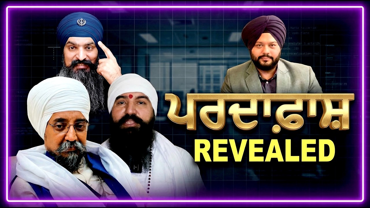 The Hidden Agenda of Giani Sher Singh & Swami Rajeshwaranand । The Real Truth । Sardar Ajaypal Singh