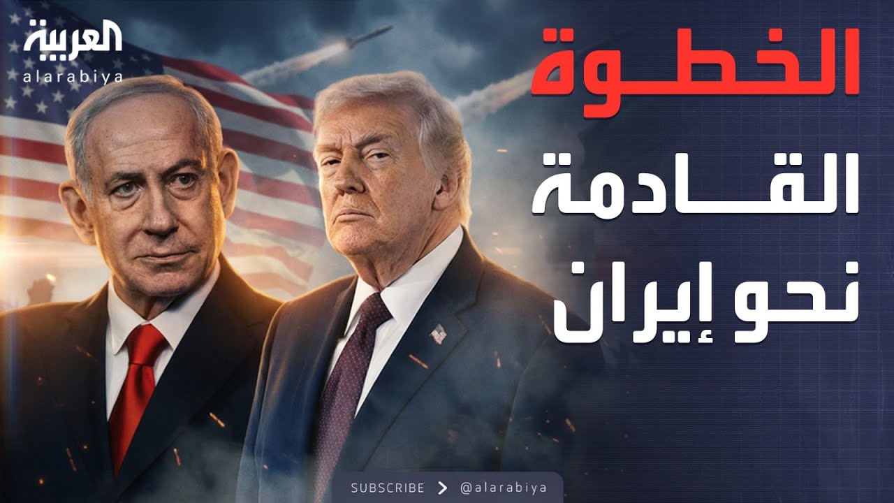 الخامسة | إيران على رأس أولويات نتنياهو في واشنطن.. وإدانة أميركية لاستهداف المساعدات في السودان