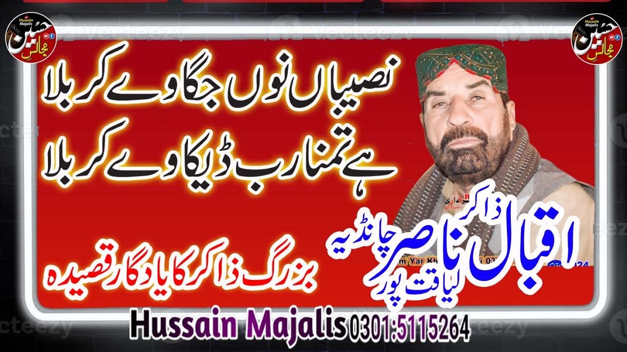 Zakir Iqbal Nasir Chandia l Karbala o Karbala l shahkar qasida l Hussain Majalis 